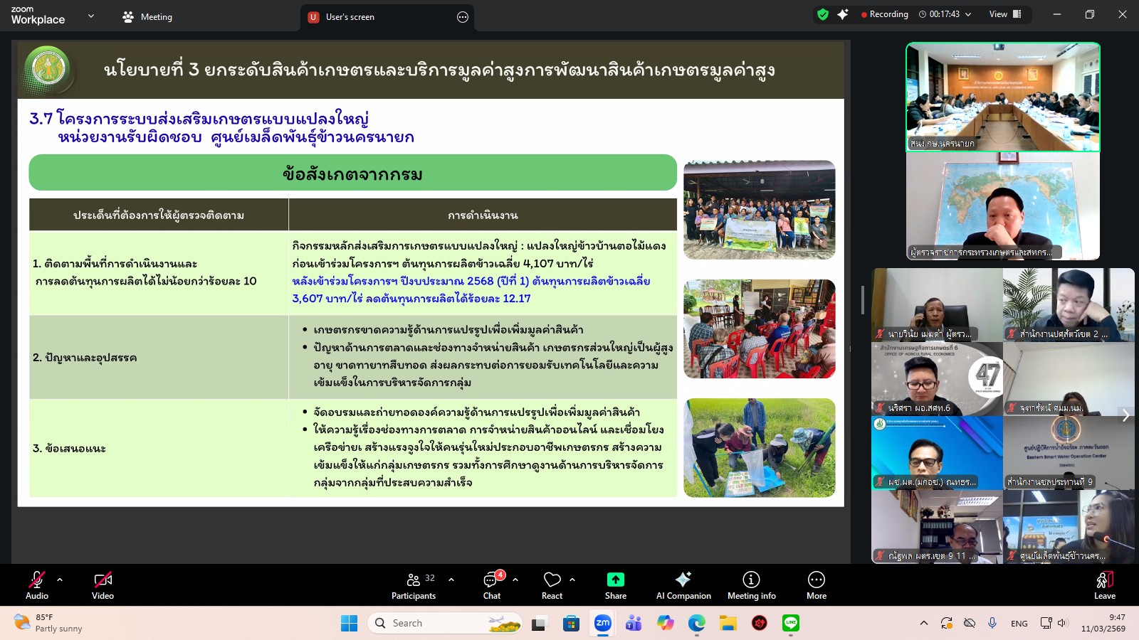 title - ผู้ตรวจราชการ ส.ป.ก. เข้าร่วมการประชุมตรวจติดตามการดำเนินงานตามแผนการตรวจราชการ ของผู้ตรวจราชการกระทรวงเกษตรและสหกรณ์ ประจำปีงบประมาณ พ.ศ. 2569 รอบที่ 1 ในเขตตรวจราชการที่ 9 จังหวัดนครนายก และจังหวัดสระแก้ว